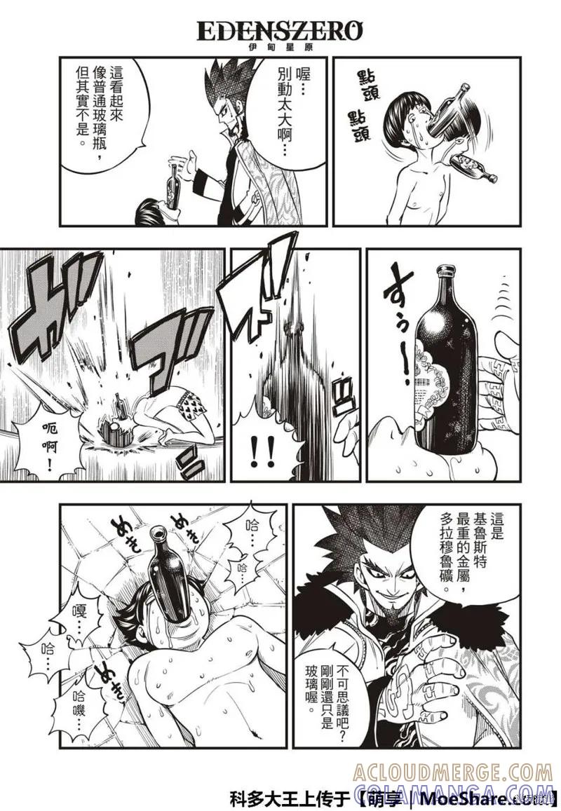 第43话-伊甸星原-真岛浩(真島ヒロ)（第6张）