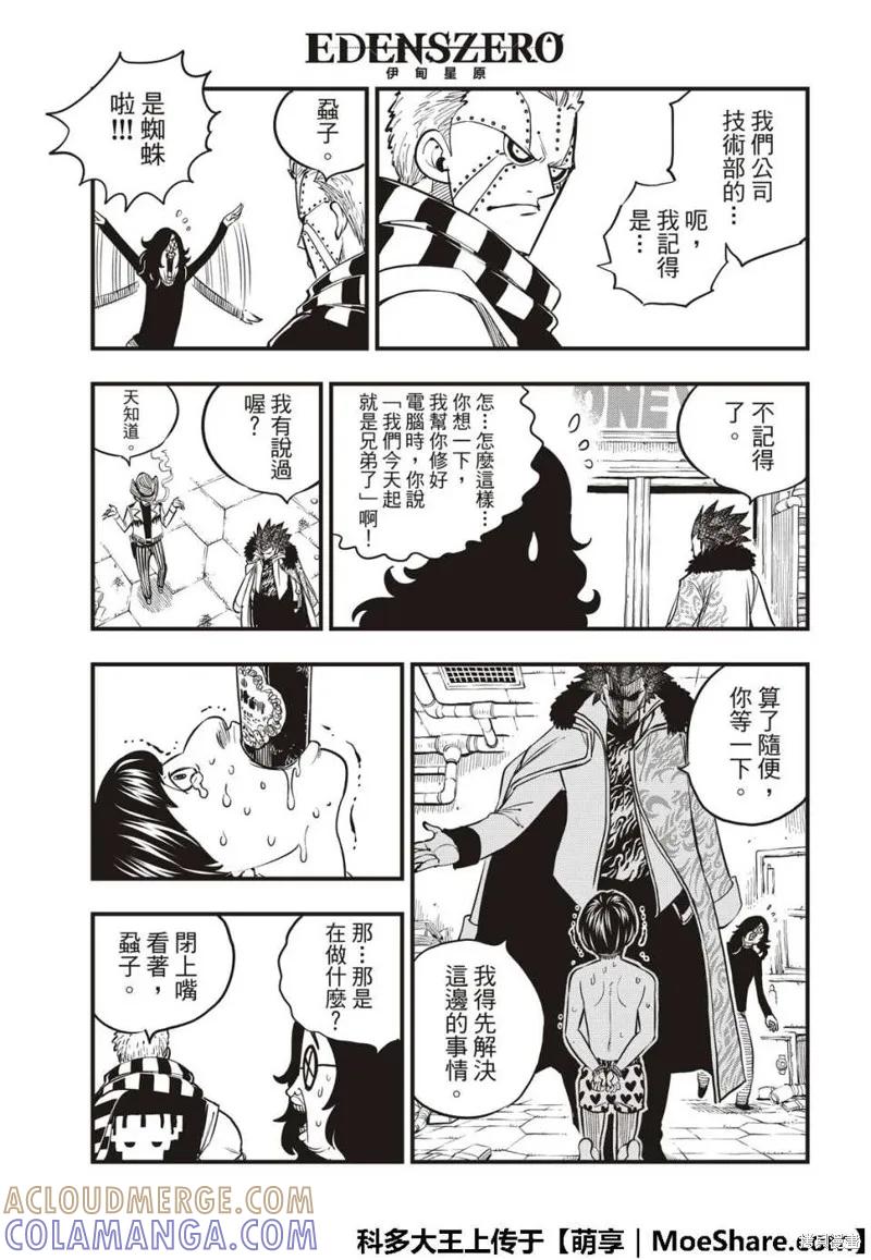 第43话-伊甸星原-真岛浩(真島ヒロ)（第4张）
