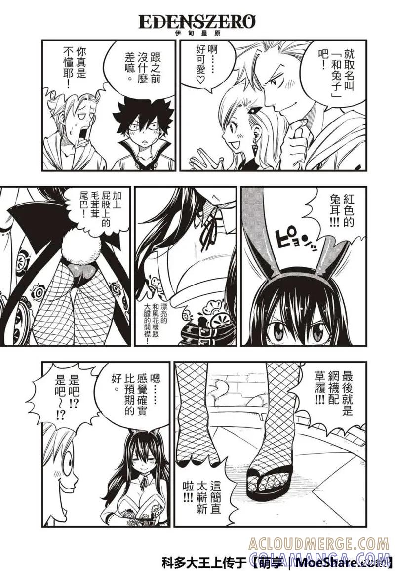 第44话-伊甸星原-真岛浩(真島ヒロ)（第10张）