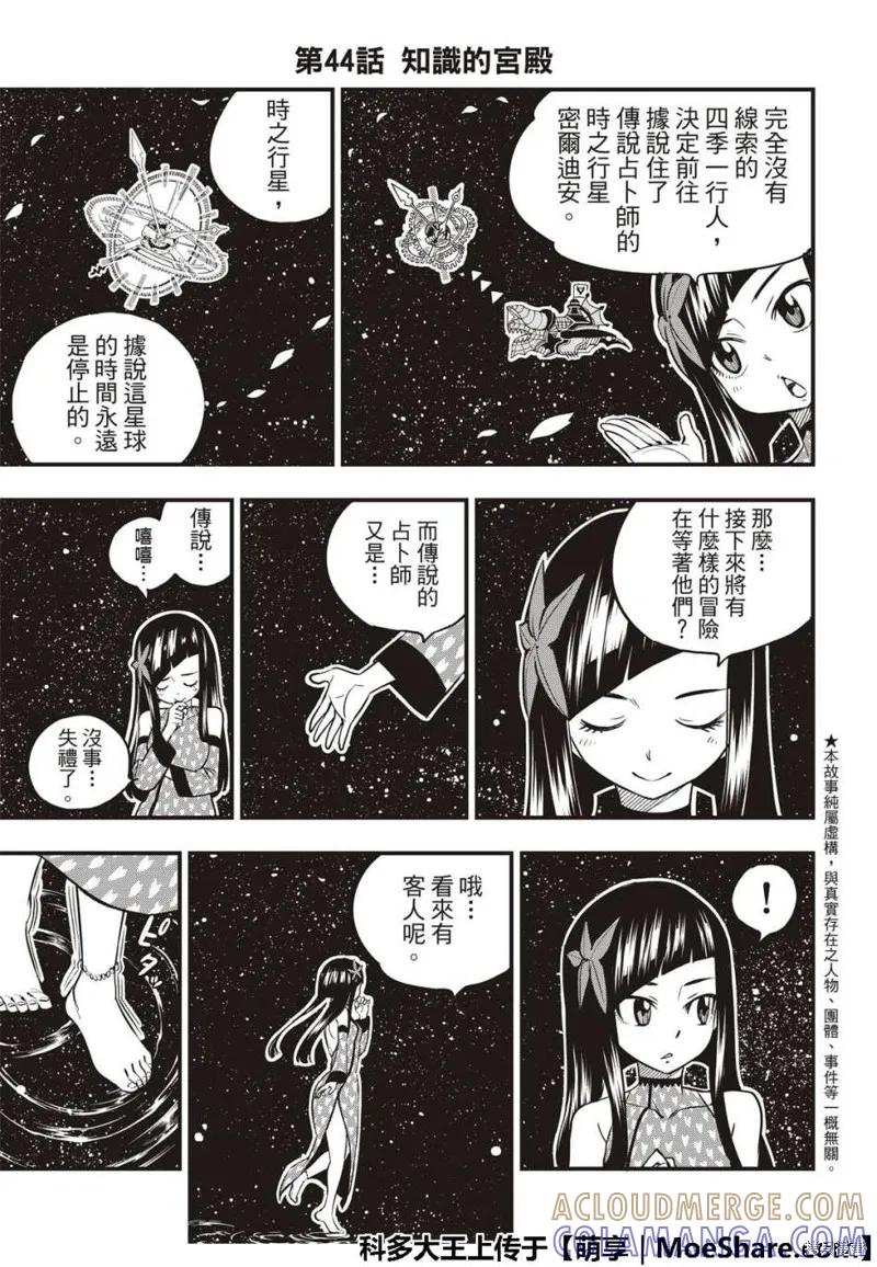 第44话-伊甸星原-真岛浩(真島ヒロ)（第4张）