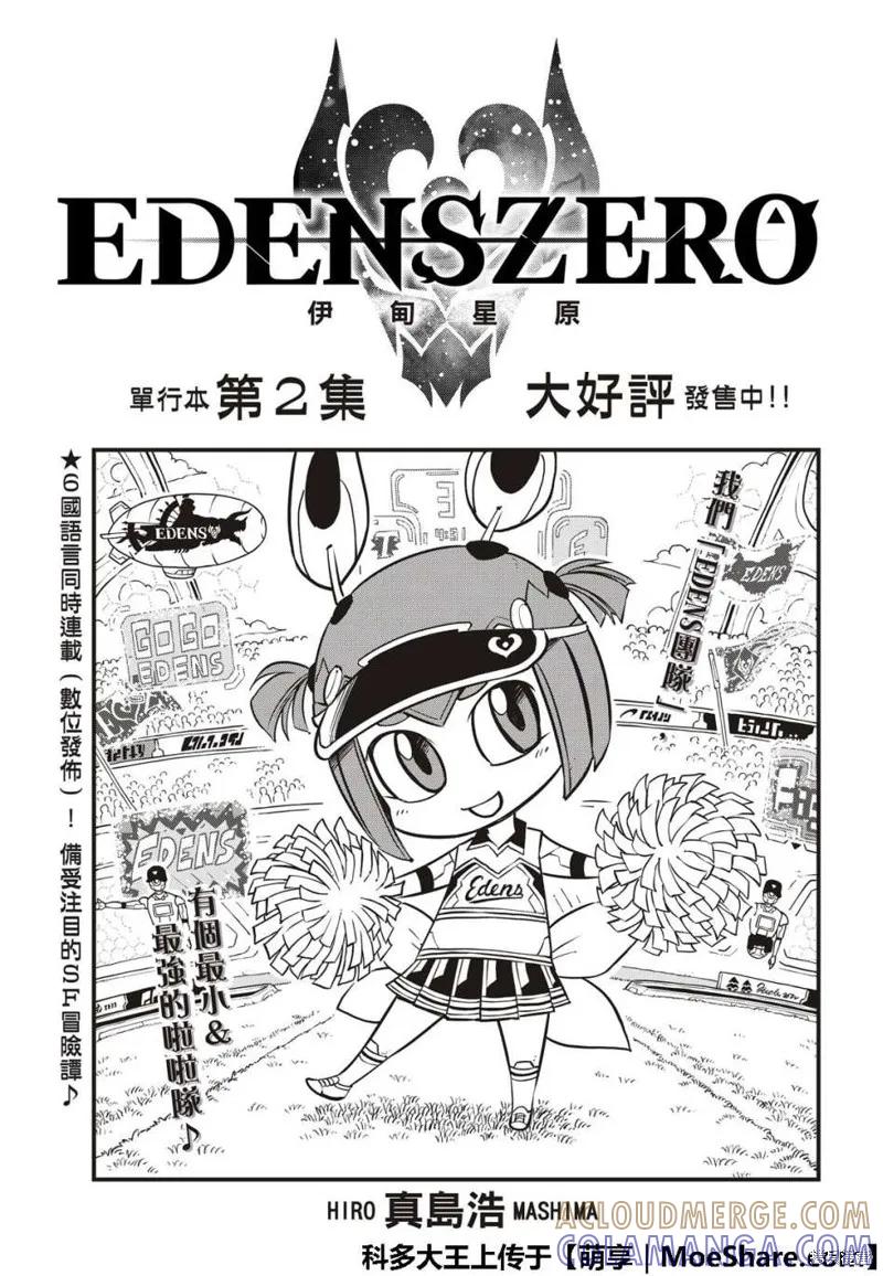 第44话-伊甸星原-真岛浩(真島ヒロ)（第2张）
