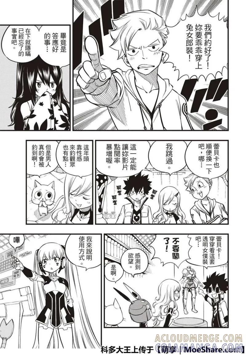 第44话-伊甸星原-真岛浩(真島ヒロ)（第6张）