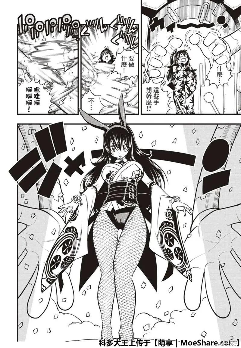 第44话-伊甸星原-真岛浩(真島ヒロ)（第9张）