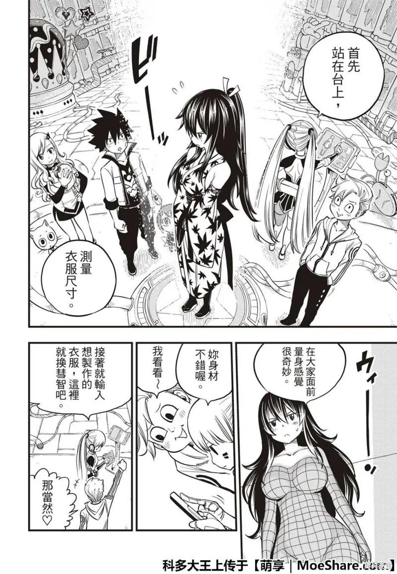 第44话-伊甸星原-真岛浩(真島ヒロ)（第7张）