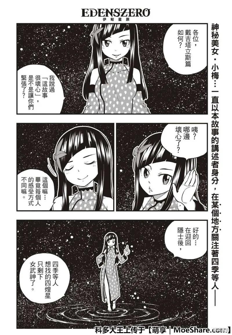 第44话-伊甸星原-真岛浩(真島ヒロ)（第3张）