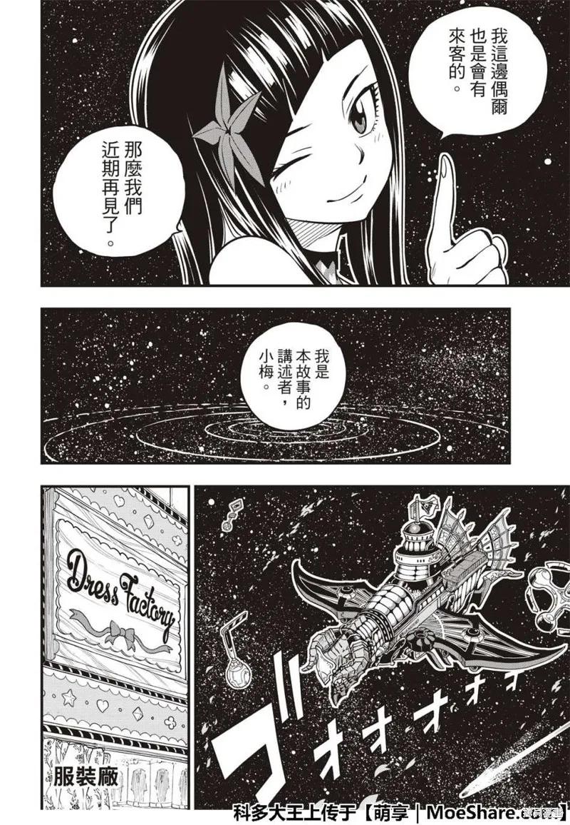 第44话-伊甸星原-真岛浩(真島ヒロ)（第5张）