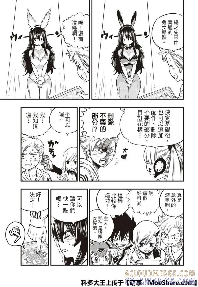 第44话-伊甸星原-真岛浩(真島ヒロ)（第8张）