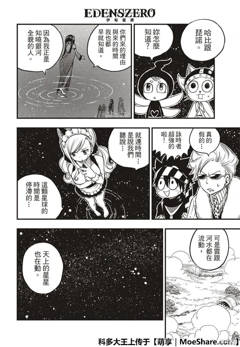 第45话-伊甸星原-真岛浩(真島ヒロ)（第5张）