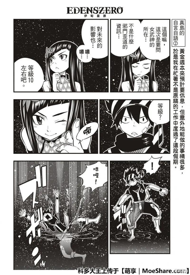 第45话-伊甸星原-真岛浩(真島ヒロ)（第9张）