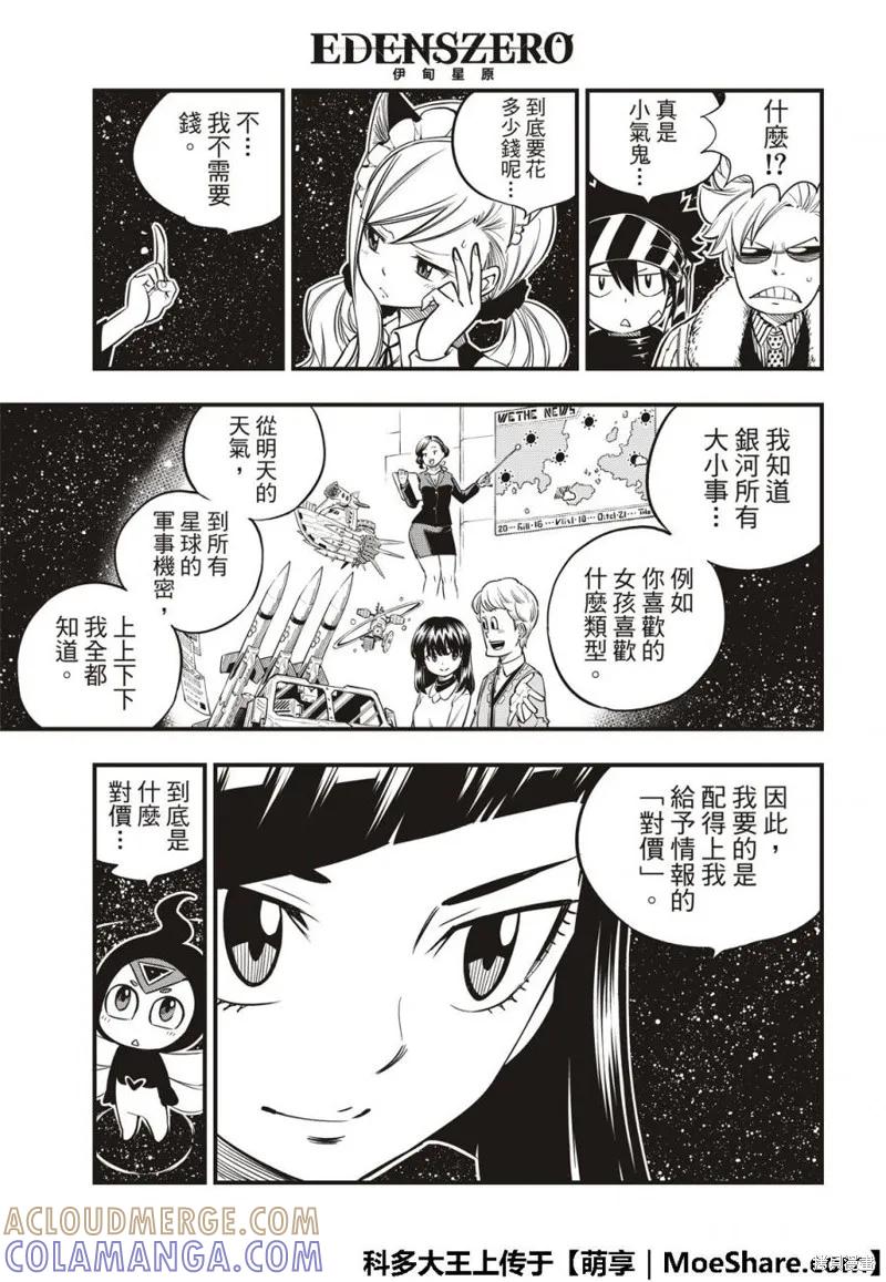 第45话-伊甸星原-真岛浩(真島ヒロ)（第8张）
