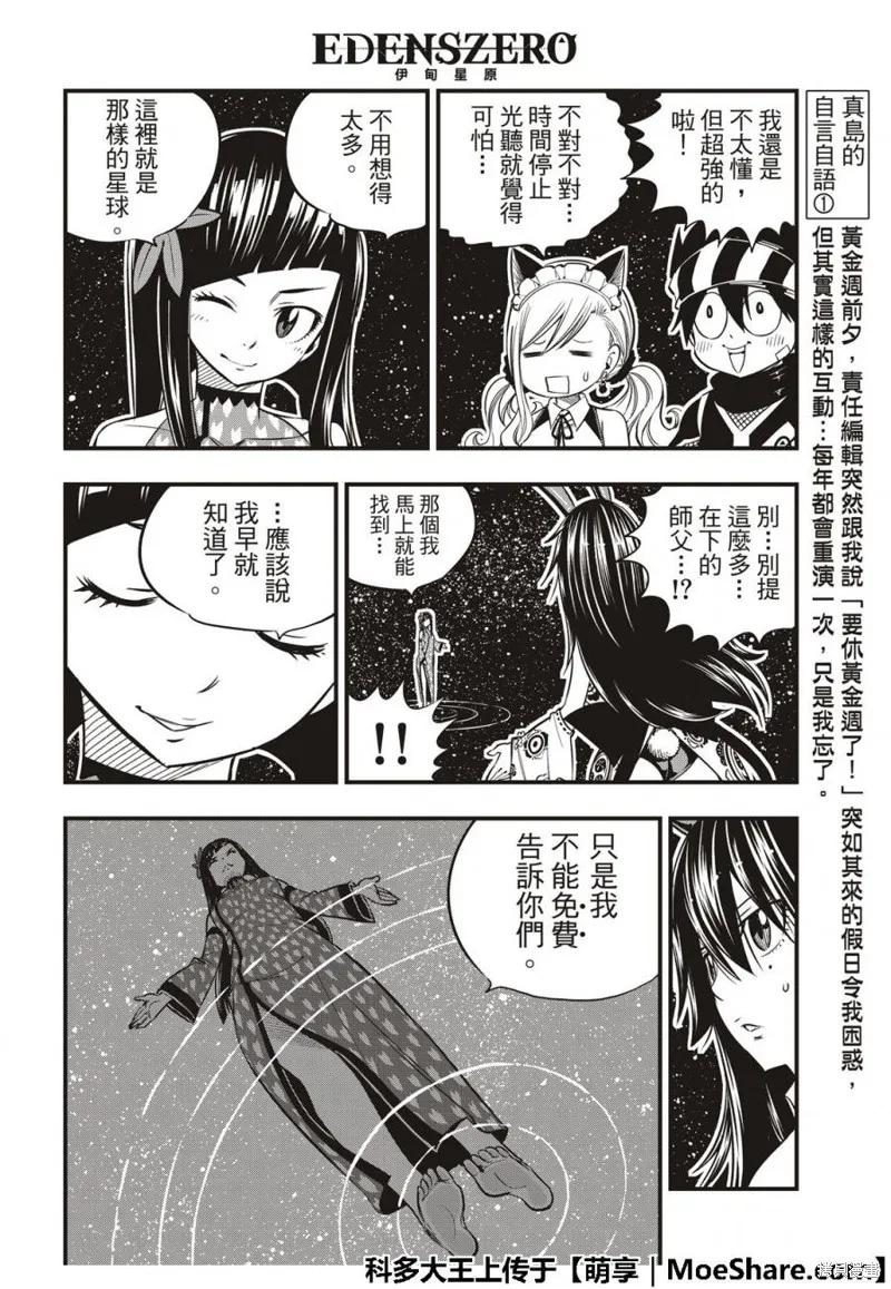第45话-伊甸星原-真岛浩(真島ヒロ)（第7张）
