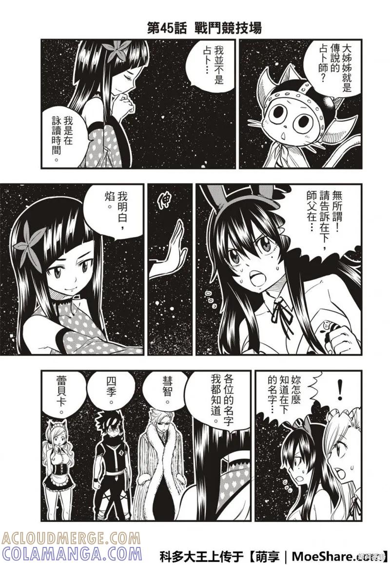 第45话-伊甸星原-真岛浩(真島ヒロ)（第4张）