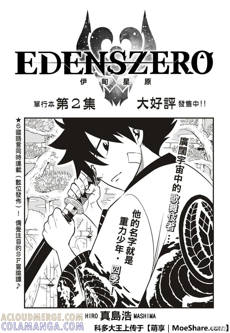 第45话-伊甸星原-真岛浩(真島ヒロ)（第2张）