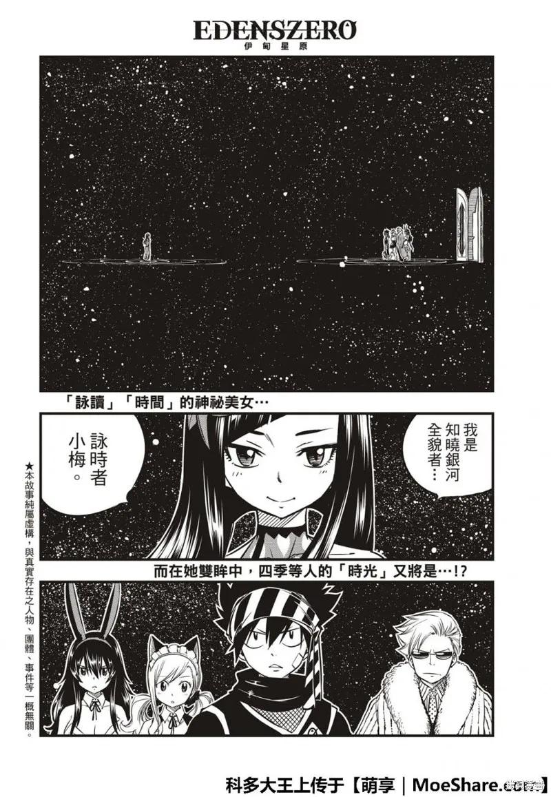 第45话-伊甸星原-真岛浩(真島ヒロ)（第3张）