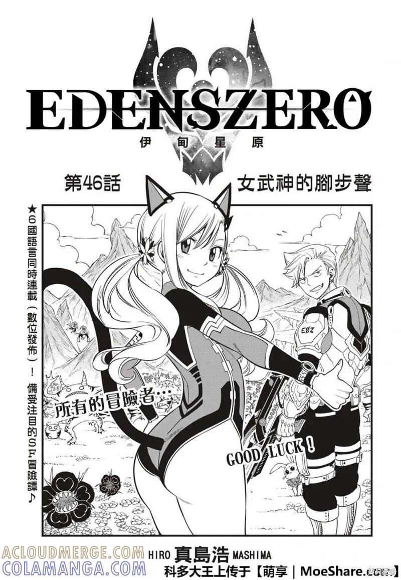 第46话-伊甸星原-真岛浩(真島ヒロ)（第2张）