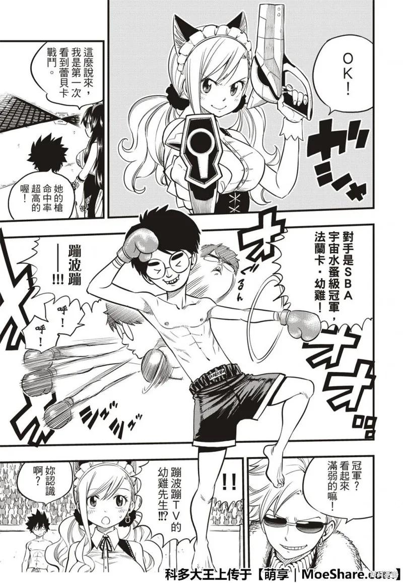 第46话-伊甸星原-真岛浩(真島ヒロ)（第9张）
