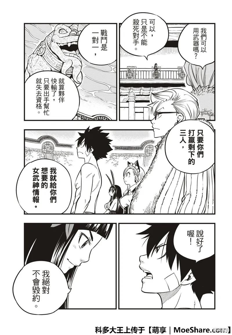 第46话-伊甸星原-真岛浩(真島ヒロ)（第7张）