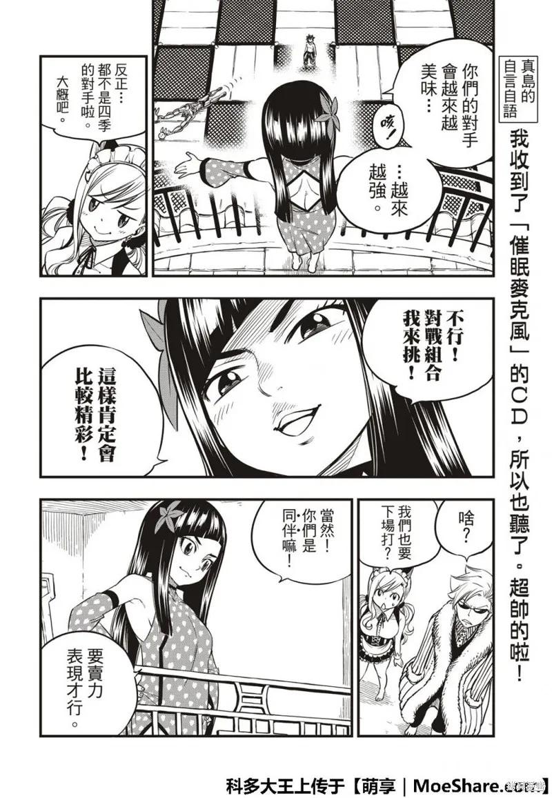 第46话-伊甸星原-真岛浩(真島ヒロ)（第5张）