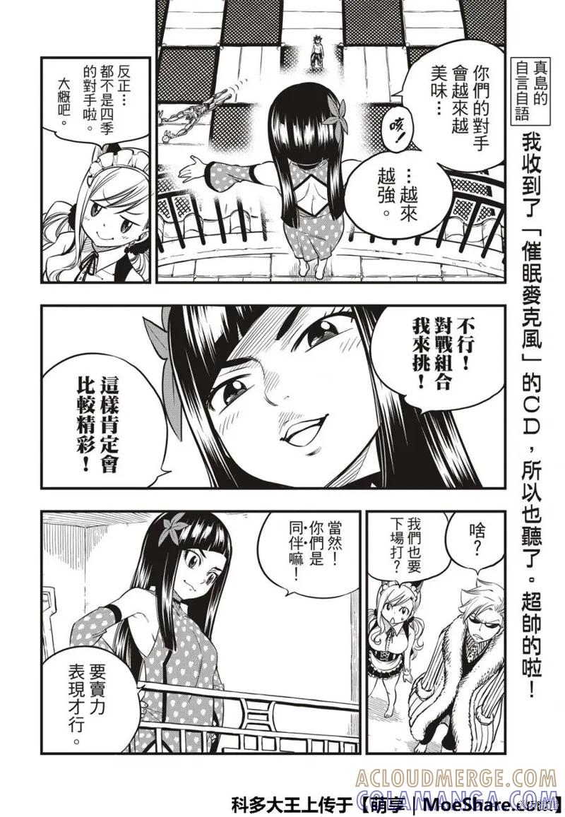 第46话-伊甸星原-真岛浩(真島ヒロ)（第6张）