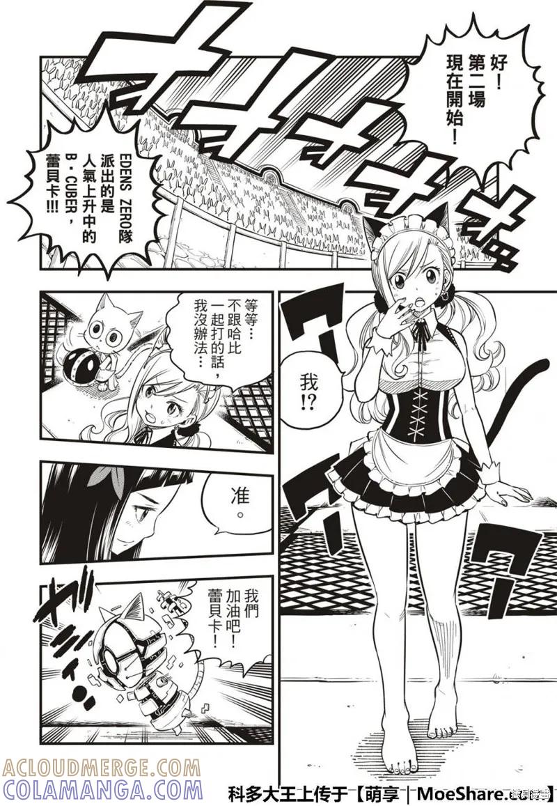 第46话-伊甸星原-真岛浩(真島ヒロ)（第8张）