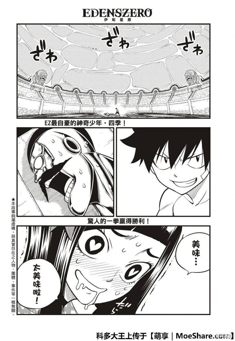 第46话-伊甸星原-真岛浩(真島ヒロ)（第3张）