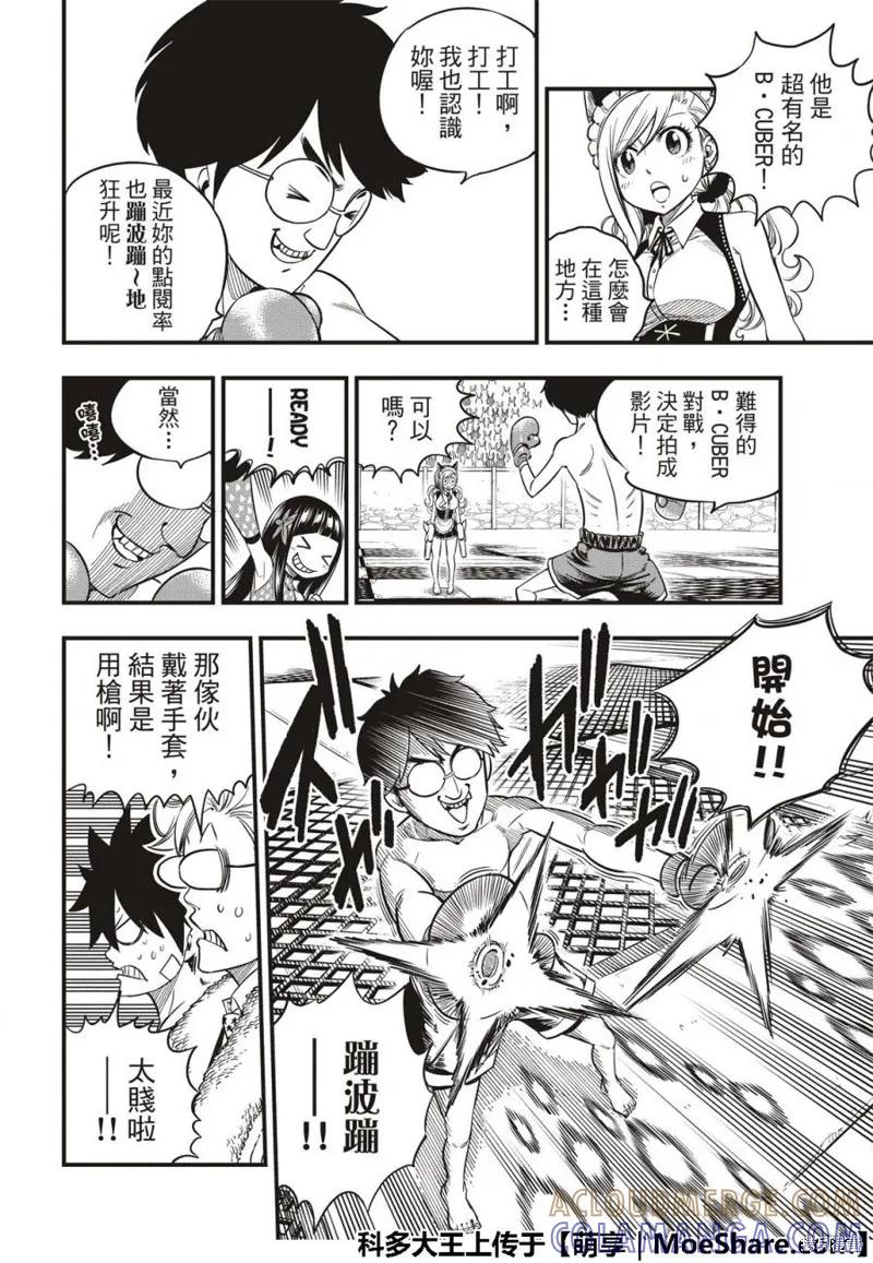 第46话-伊甸星原-真岛浩(真島ヒロ)（第10张）