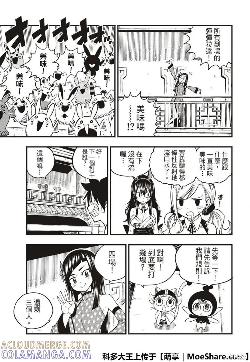 第46话-伊甸星原-真岛浩(真島ヒロ)（第4张）