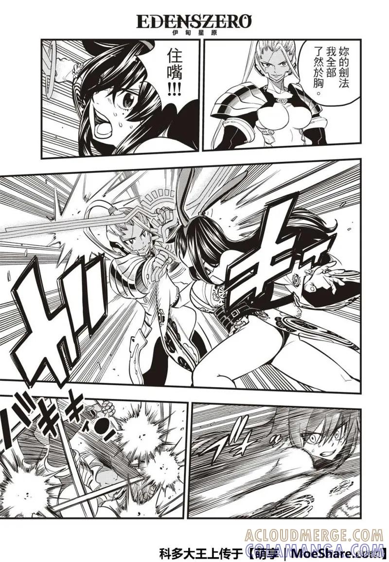 第47话-伊甸星原-真岛浩(真島ヒロ)（第6张）