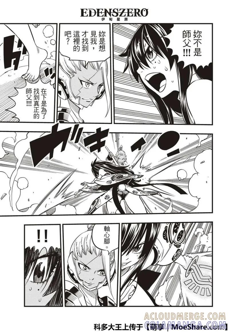 第47话-伊甸星原-真岛浩(真島ヒロ)（第8张）