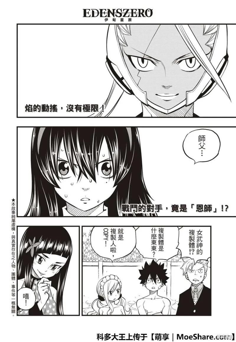 第47话-伊甸星原-真岛浩(真島ヒロ)（第3张）