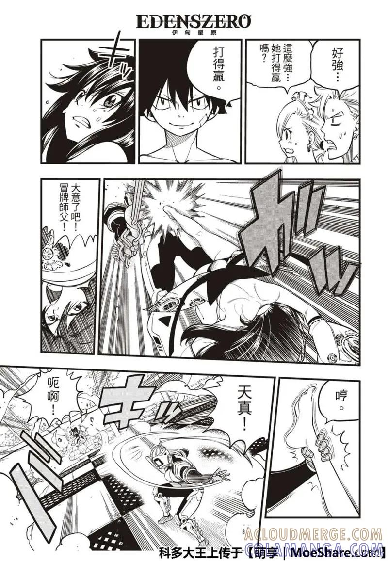第47话-伊甸星原-真岛浩(真島ヒロ)（第10张）