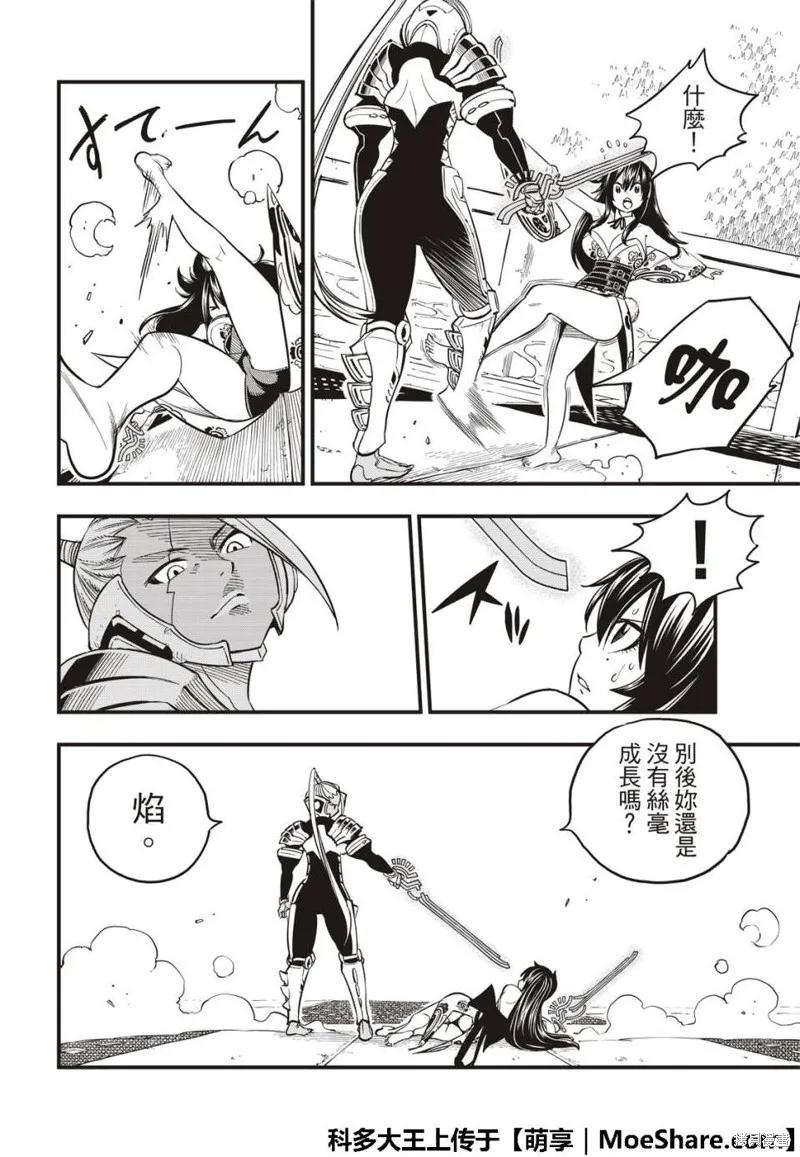 第47话-伊甸星原-真岛浩(真島ヒロ)（第9张）
