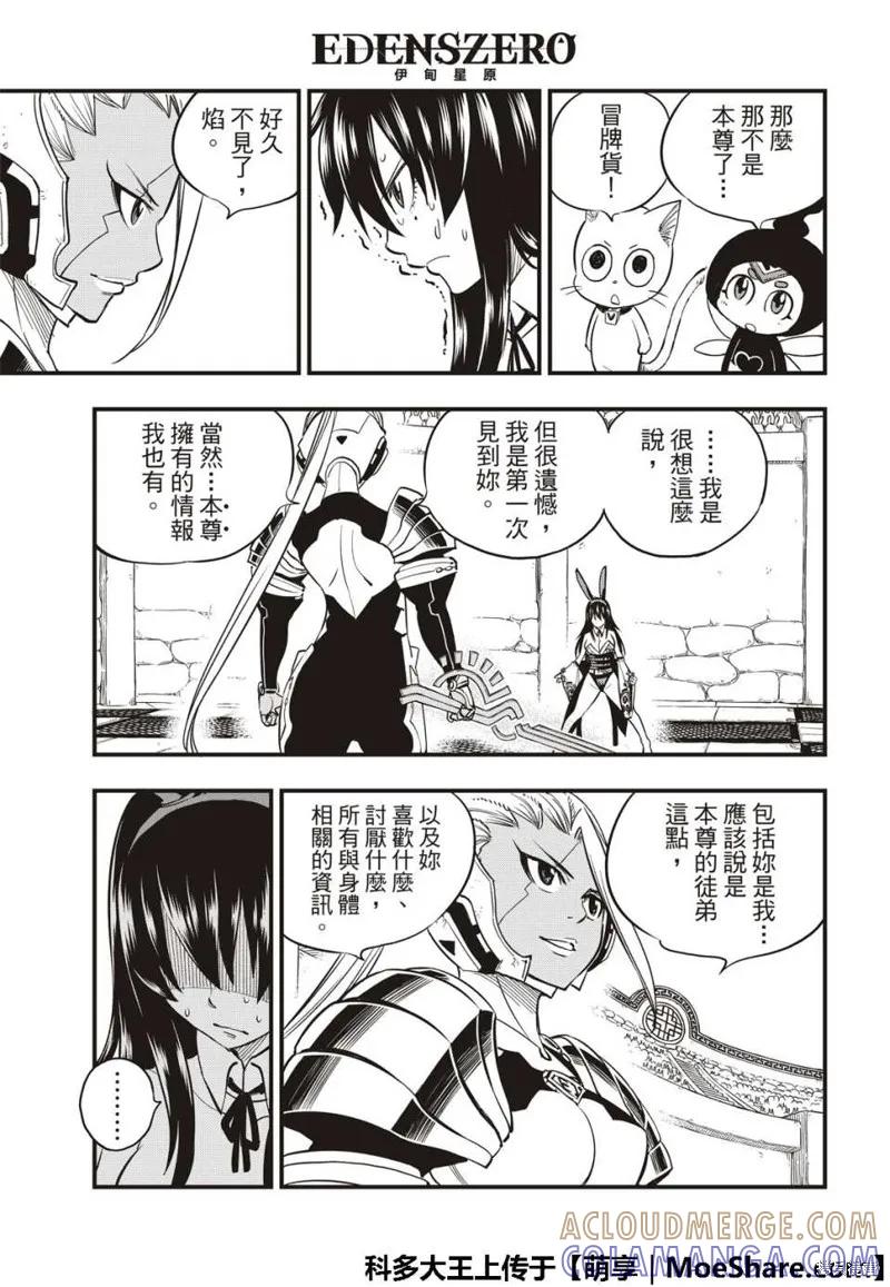 第47话-伊甸星原-真岛浩(真島ヒロ)（第4张）