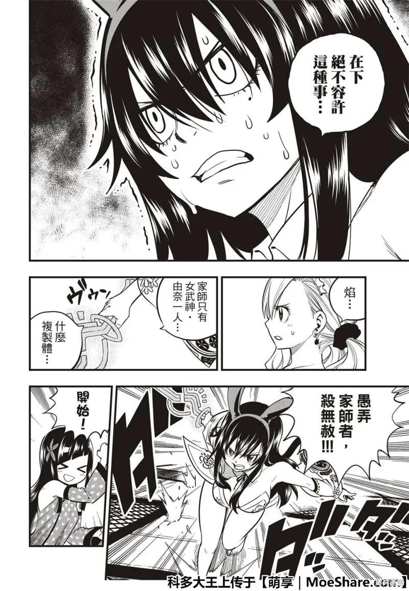 第47话-伊甸星原-真岛浩(真島ヒロ)（第5张）