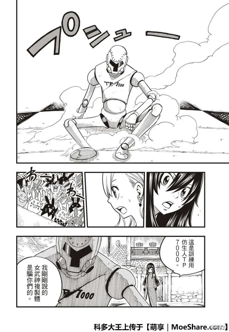 第48话-伊甸星原-真岛浩(真島ヒロ)（第3张）
