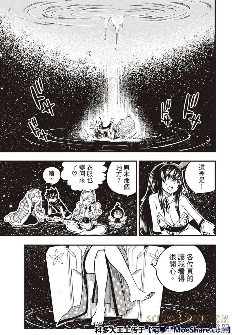 第48话-伊甸星原-真岛浩(真島ヒロ)（第6张）