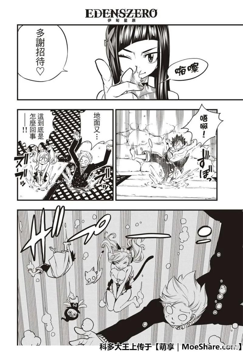 第48话-伊甸星原-真岛浩(真島ヒロ)（第5张）