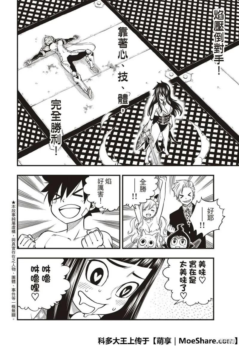第48话-伊甸星原-真岛浩(真島ヒロ)（第1张）