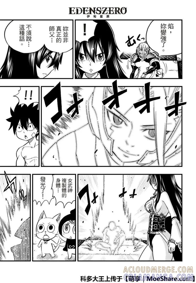 第48话-伊甸星原-真岛浩(真島ヒロ)（第2张）