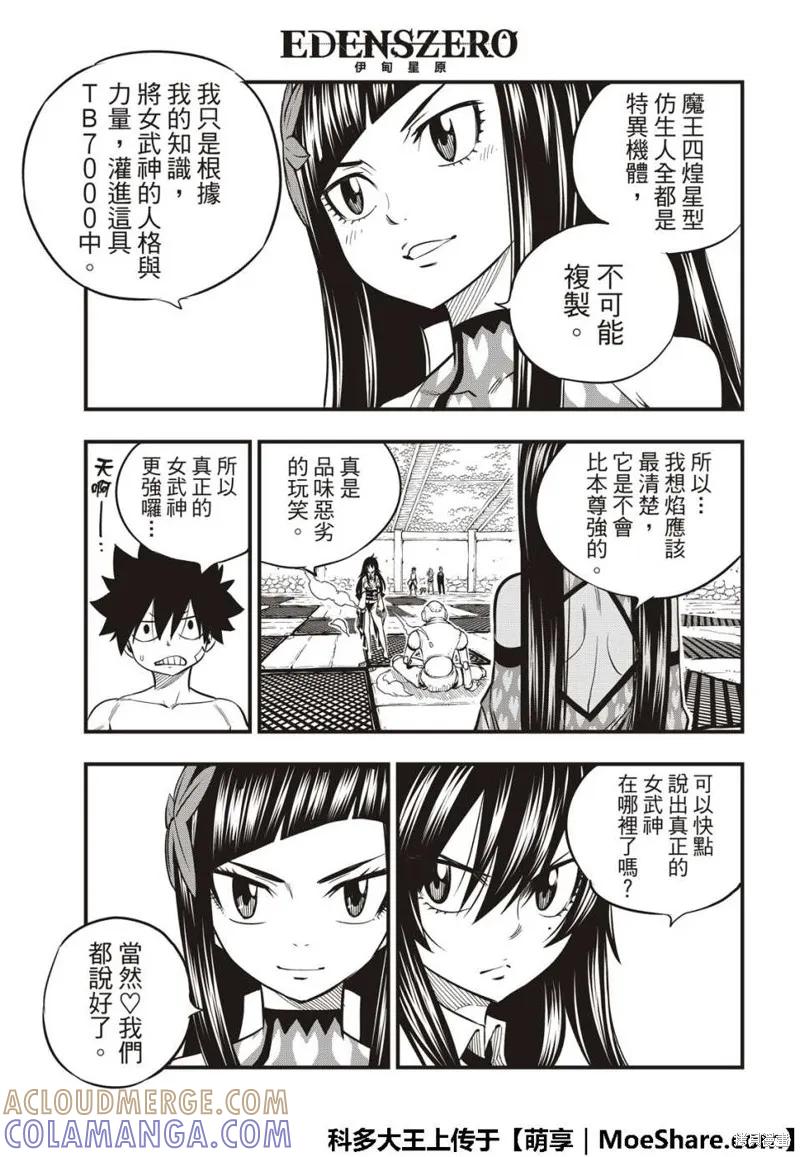 第48话-伊甸星原-真岛浩(真島ヒロ)（第4张）