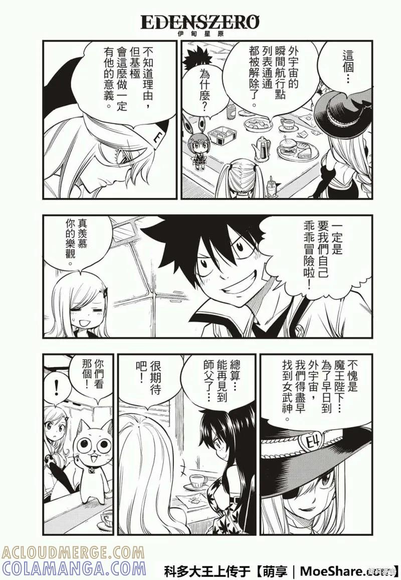 第49话-伊甸星原-真岛浩(真島ヒロ)（第4张）