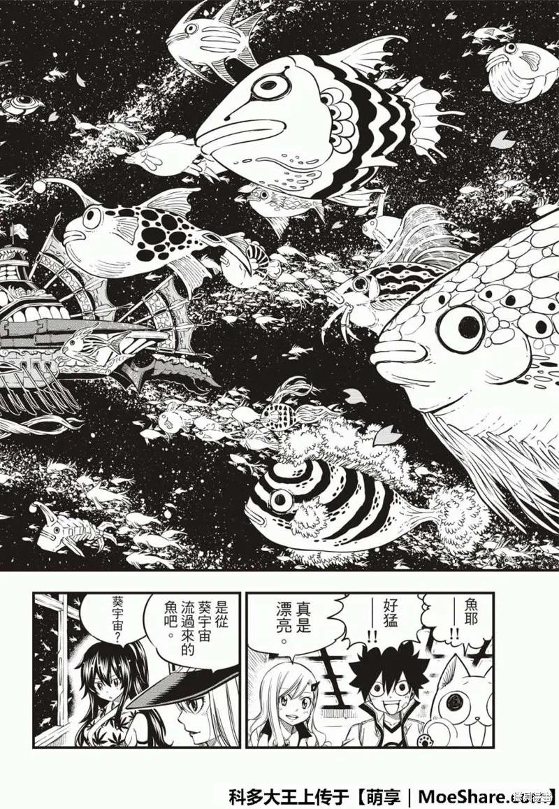 第49话-伊甸星原-真岛浩(真島ヒロ)（第5张）