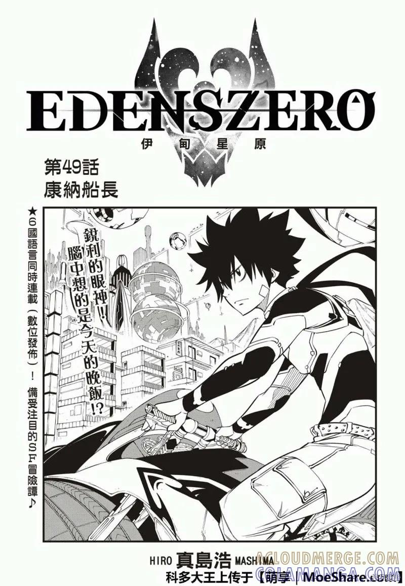 第49话-伊甸星原-真岛浩(真島ヒロ)（第2张）