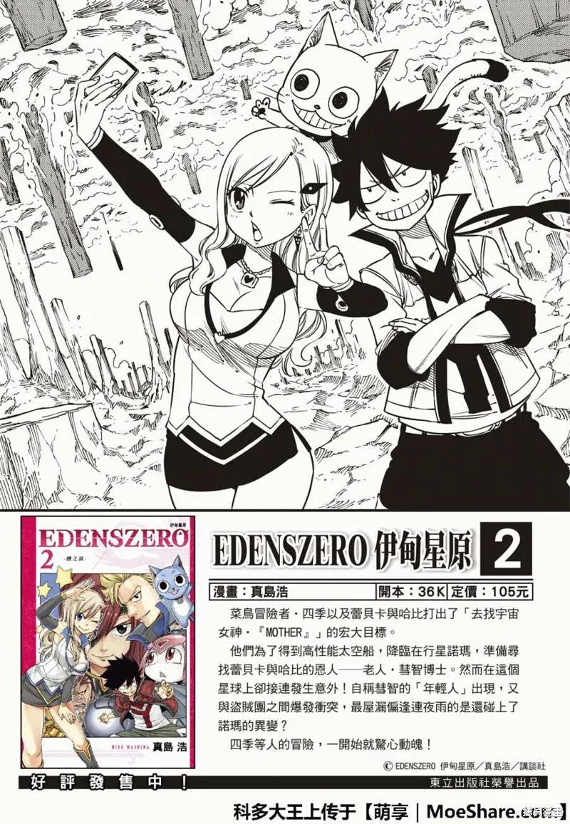 第49话-伊甸星原-真岛浩(真島ヒロ)（第1张）