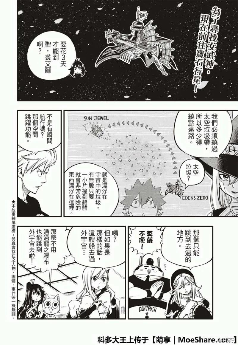 第49话-伊甸星原-真岛浩(真島ヒロ)（第3张）