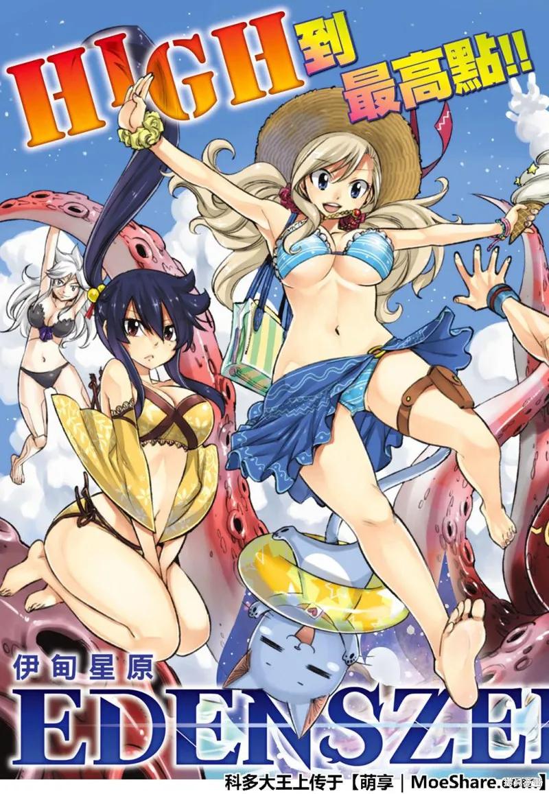 第50话-伊甸星原-真岛浩(真島ヒロ)（第3张）