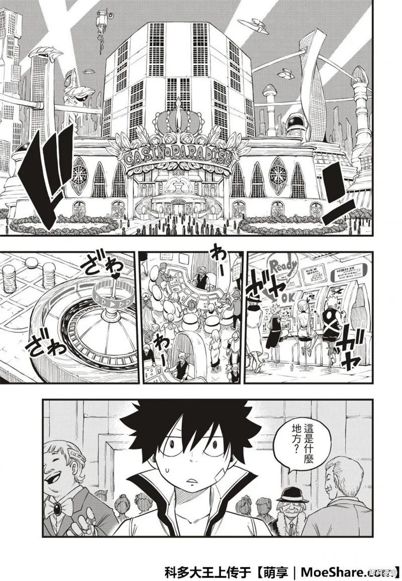第50话-伊甸星原-真岛浩(真島ヒロ)（第7张）