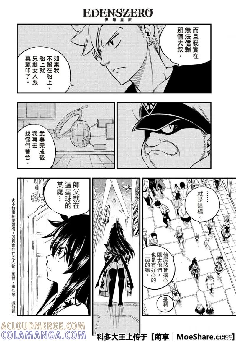 第50话-伊甸星原-真岛浩(真島ヒロ)（第6张）