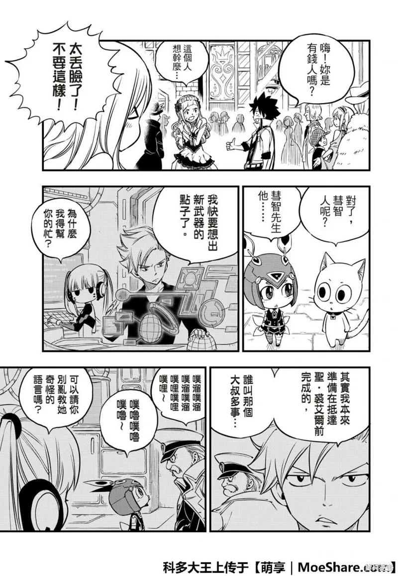 第50话-伊甸星原-真岛浩(真島ヒロ)（第5张）