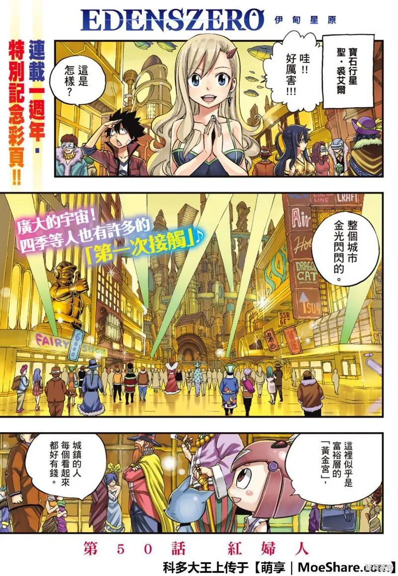 第50话-伊甸星原-真岛浩(真島ヒロ)（第1张）